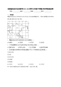 安徽省淮北市五校联考2023-2024学年七年级下学期3月月考地理试卷(含答案)