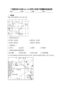 广西贺州市八步区2022-2023学年七年级下学期期中地理试卷(含答案)