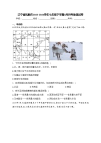 辽宁省抚顺市2023-2024学年七年级下学期3月月考地理试卷(含答案)