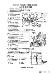 江苏省徐州市贾汪区2023-2024学年七年级下学期期中地理试题