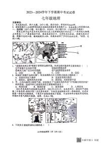 河南省新乡市长垣市2023-2024学年七年级下学期期中地理试题