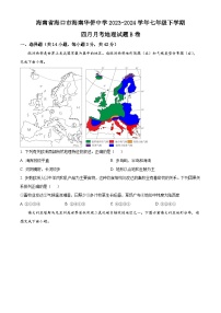 海南省海口市海南华侨中学2023-2024学年七年级下学期四月月考地理试题B卷（原卷版+解析版）