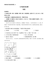 陕西省西安市莲湖区2023-2024学年七年级下学期期中地理试题（原卷版+解析版）