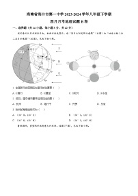 海南省海口市第一中学2023-2024学年八年级下学期四月月考地理试题B卷（原卷版+解析版）