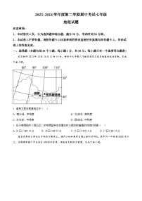 河南省漯河市临颍县2023-2024学年七年级下学期期中考试地理试题（原卷版+解析版）