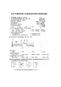 2024年春广西防城港市防城区七年级地理科下册期中质量检测题（扫描版含答案）