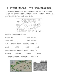 初中第二节 干旱的宝地——塔里木盆地综合训练题