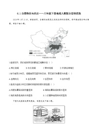 人教版 (新课标)八年级下册第一节 自然特征与农业练习