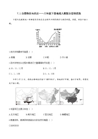 人教版 (新课标)八年级下册第一节 自然特征与农业精练