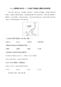 人教版 (新课标)八年级下册第八章 西北地区第一节 自然特征与农业综合训练题