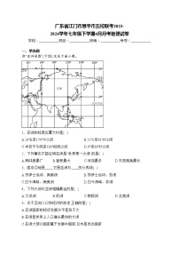 广东省江门市恩平市五校联考2023-2024学年七年级下学期4月月考地理试卷(含答案)