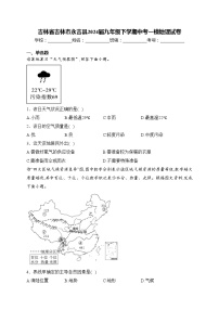 吉林省吉林市永吉县2024届九年级下学期中考一模地理试卷(含答案)