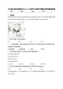 辽宁省大连市瓦房店市2023-2024学年七年级下学期4月月考地理试卷(含答案)