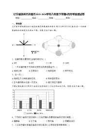 辽宁省铁岭市开原市2023-2024学年八年级下学期4月月考地理试卷(含答案)