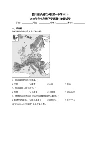 四川省泸州市泸县第一中学2022-2023学年七年级下学期期中地理试卷(含答案)