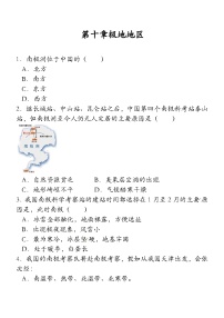 人教版 (新课标)七年级下册极地地区课后测评