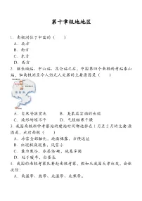 人教版 (新课标)七年级下册极地地区课后测评