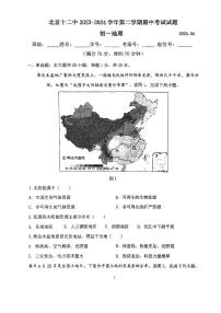 北京市第十二中学2023-2024学年七年级下学期期中地理试卷