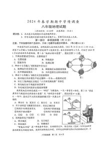 江苏省泰州市姜堰区2023—2024学年下学期期中八年级地理生物试题