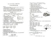 江苏省连云港市东海县2023-—2024学年七年级下学期4月期中地理•生物试题