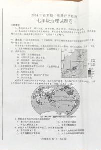 河南省南阳市2023-2024学年七年级下学期期中地理试题