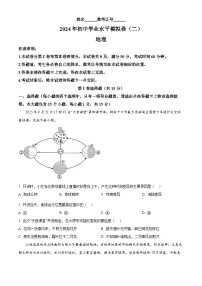 2024年江苏省宿迁市宿城区中考模拟地理试卷(二)（原卷版+解析版）