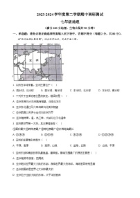 江苏省宿迁市宿城区2023-2024学年七年级下学期期中考试地理试卷（原卷版+解析版）