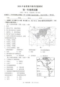 福建省泉州市南安市2023-2024学年七年级下学期期中地理试题