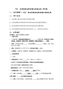 初中湘教版第八章 认识区域：环境与发展第二节 台湾省的地理环境与经济发展学案设计
