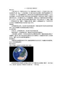初中地理人教版 (新课标)七年级下册第四节 澳大利亚教学设计