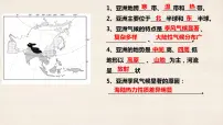 2023-2024学年人教版初中地理七年级下册期末复习课件