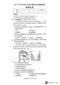 河南省漯河市召陵区2023-2024学年七年级下学期期中地理试题