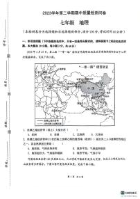 广东省广州市增城区2023-2024学年七年级下学期期中地理试题