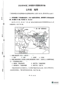 广东省广州市增城区2023-2024学年七年级下学期期中地理试题