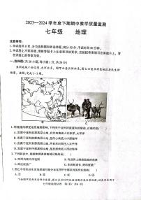 河南省信阳市固始县2023-2024学年七年级下学期期中地理试题