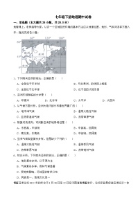 广东省广州市2024年七年级下册地理期中试卷(附答案）