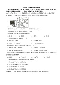 广西壮族自治区南宁市2024年七年级下学期期中地理试题(附答案）