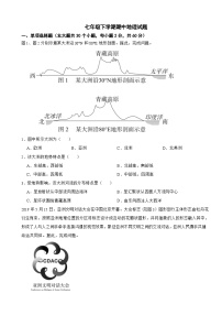 河北省石家庄市2024年七年级下学期期中地理试题(附答案）