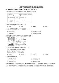 重庆市2024年七年级下学期地理期中教学质量检测试题(附答案）