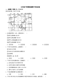 重庆市2024年七年级下学期地理期中考试试卷(附答案）