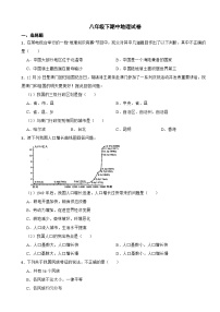 江苏省宜兴市2024年八年级下期中地理试卷(附答案）