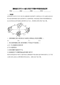 湖南省长沙市2024届九年级下学期中考模拟地理试卷(含答案)