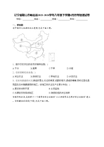 辽宁省鞍山市岫岩县2023-2024学年八年级下学期4月月考地理试卷(含答案)