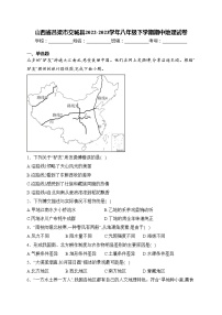 山西省吕梁市交城县2022-2023学年八年级下学期期中地理试卷(含答案)