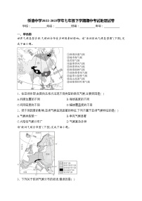 绥德中学2022-2023学年七年级下学期期中考试地理试卷(含答案)