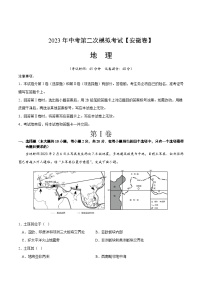 地理（安徽）2023年中考第二次模拟考试（解析版）