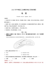 地理（海南卷）2023年中考第二次模拟考试（解析版）