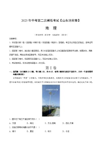 地理（山东济南卷）2023年中考第二次模拟考试（解析版）