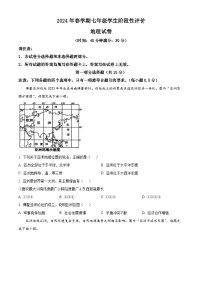 江苏省兴化市2023-2024学年七年级下学期期中考试地理试题（原卷版+解析版）