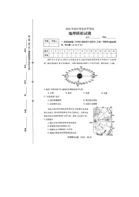 2024年山东省泰安市泰山区中考一模地理试题